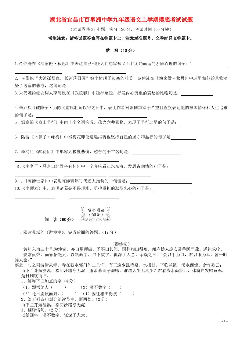 湖北省宜昌市百里洲中学九级语文上学期摸底考试试题