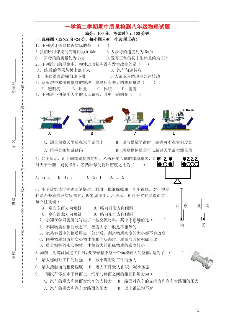 江苏省东台市八校八级物理下学期期中试题