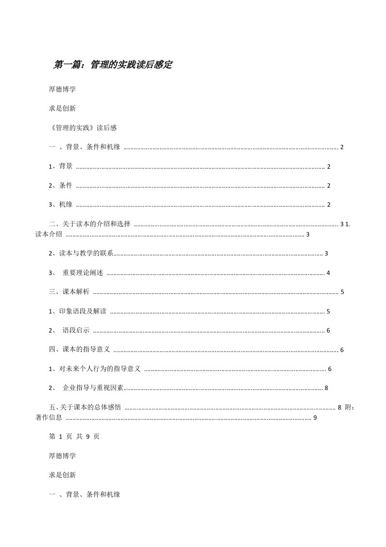 管理的实践读后感定[修改版]