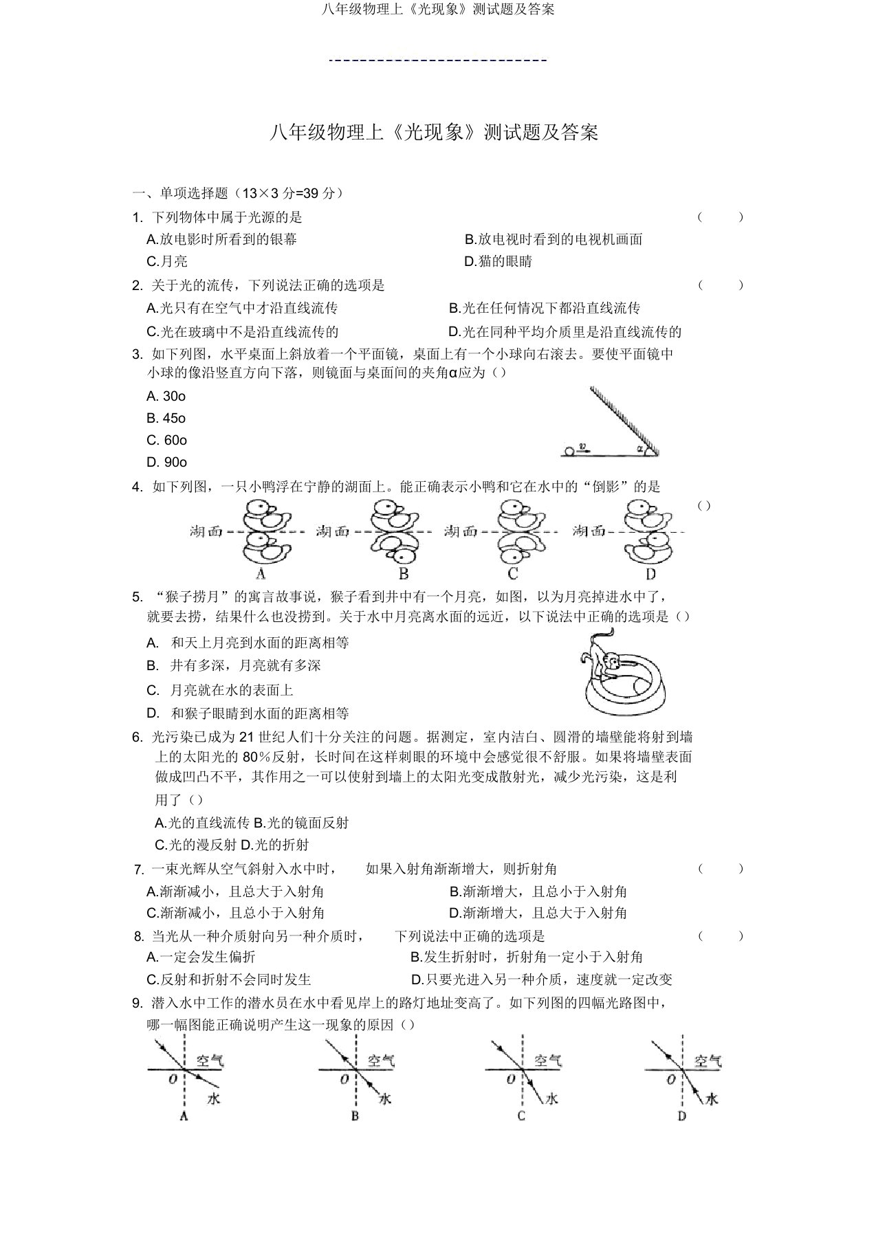 八年级物理上《光现象》测试题及