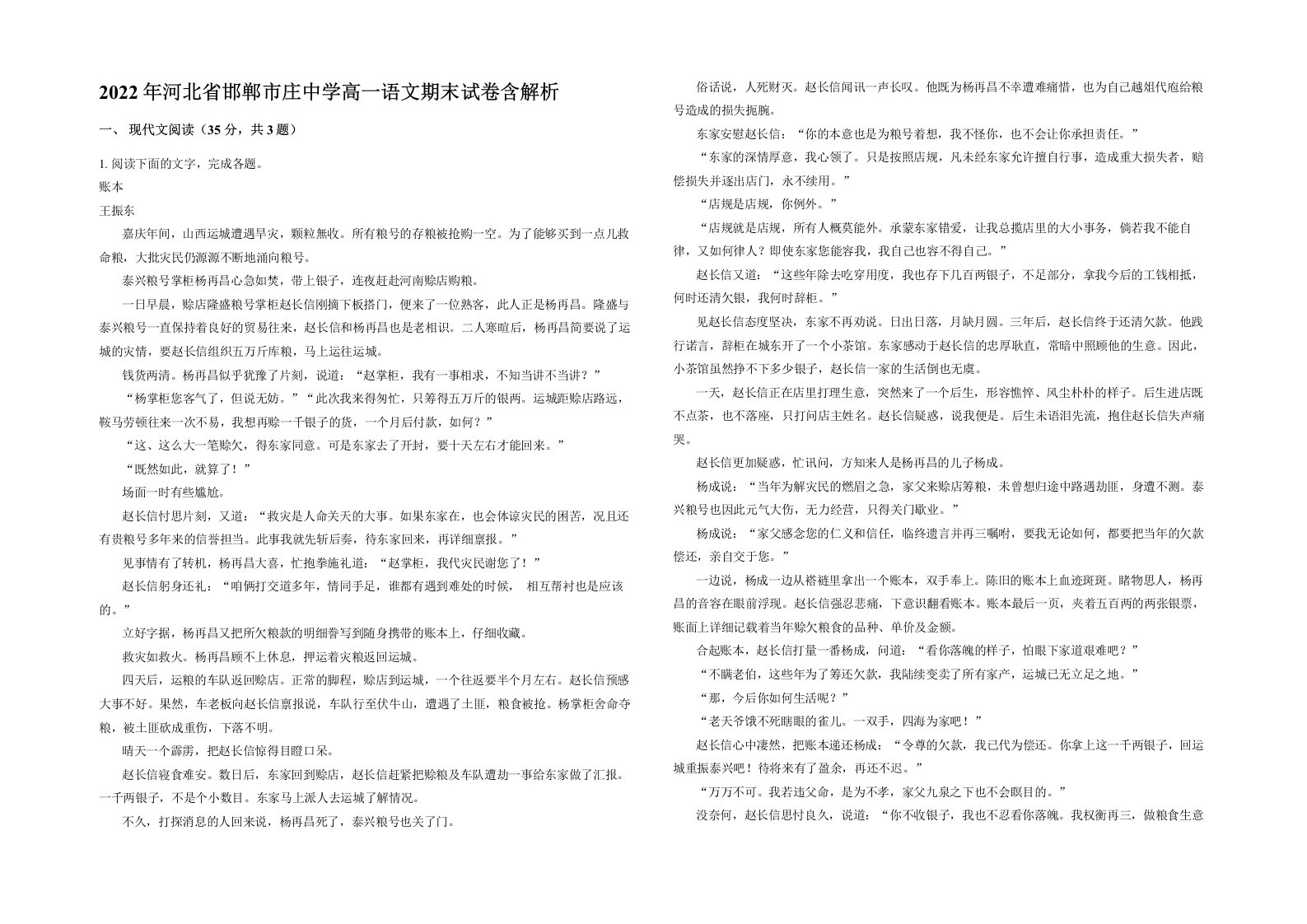 2022年河北省邯郸市庄中学高一语文期末试卷含解析