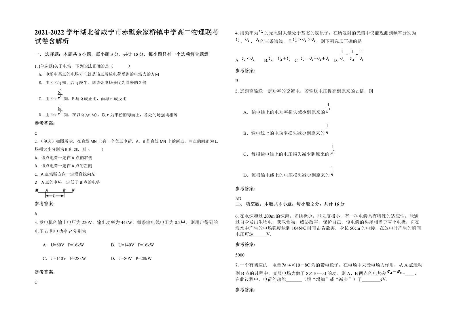 2021-2022学年湖北省咸宁市赤壁余家桥镇中学高二物理联考试卷含解析