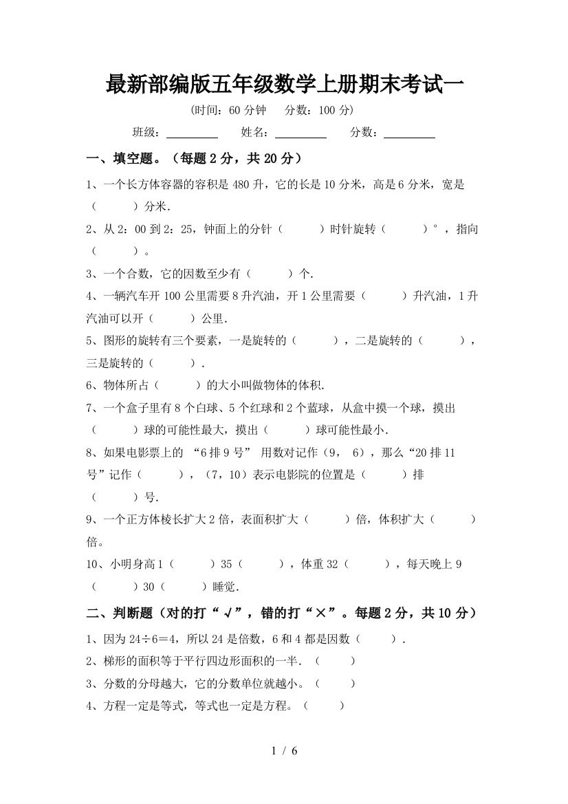 最新部编版五年级数学上册期末考试一