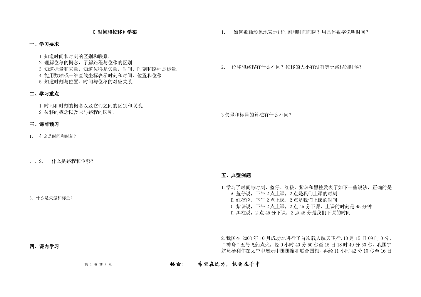 新课标人教版必修1