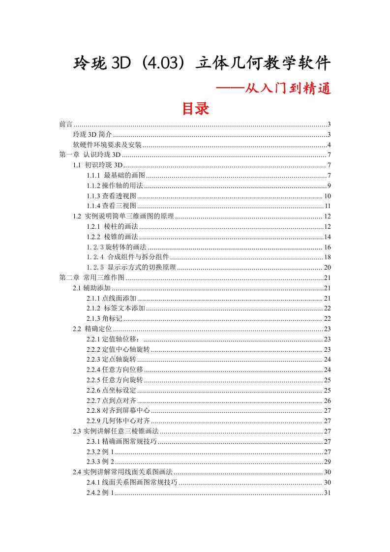 玲珑D立体几何教学软件从入门到精通