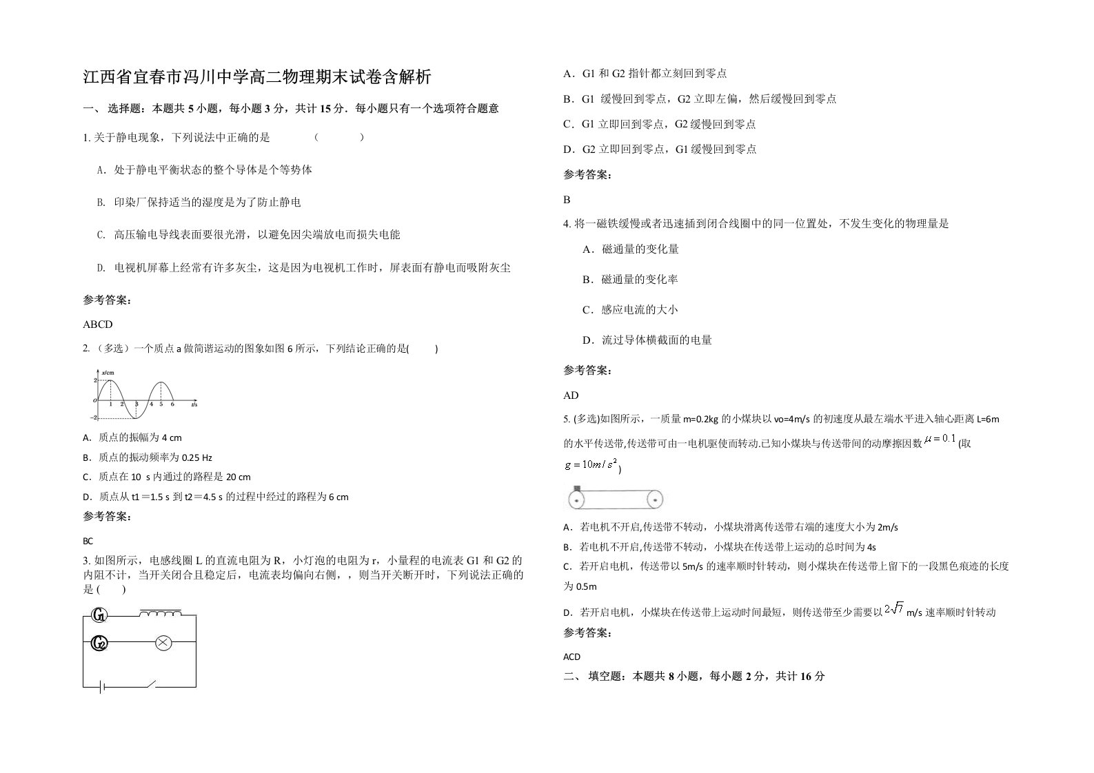 江西省宜春市冯川中学高二物理期末试卷含解析