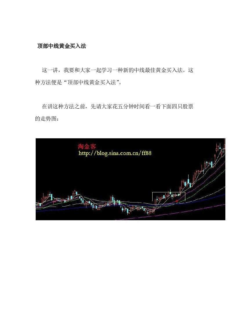 顶部中线黄金买入法