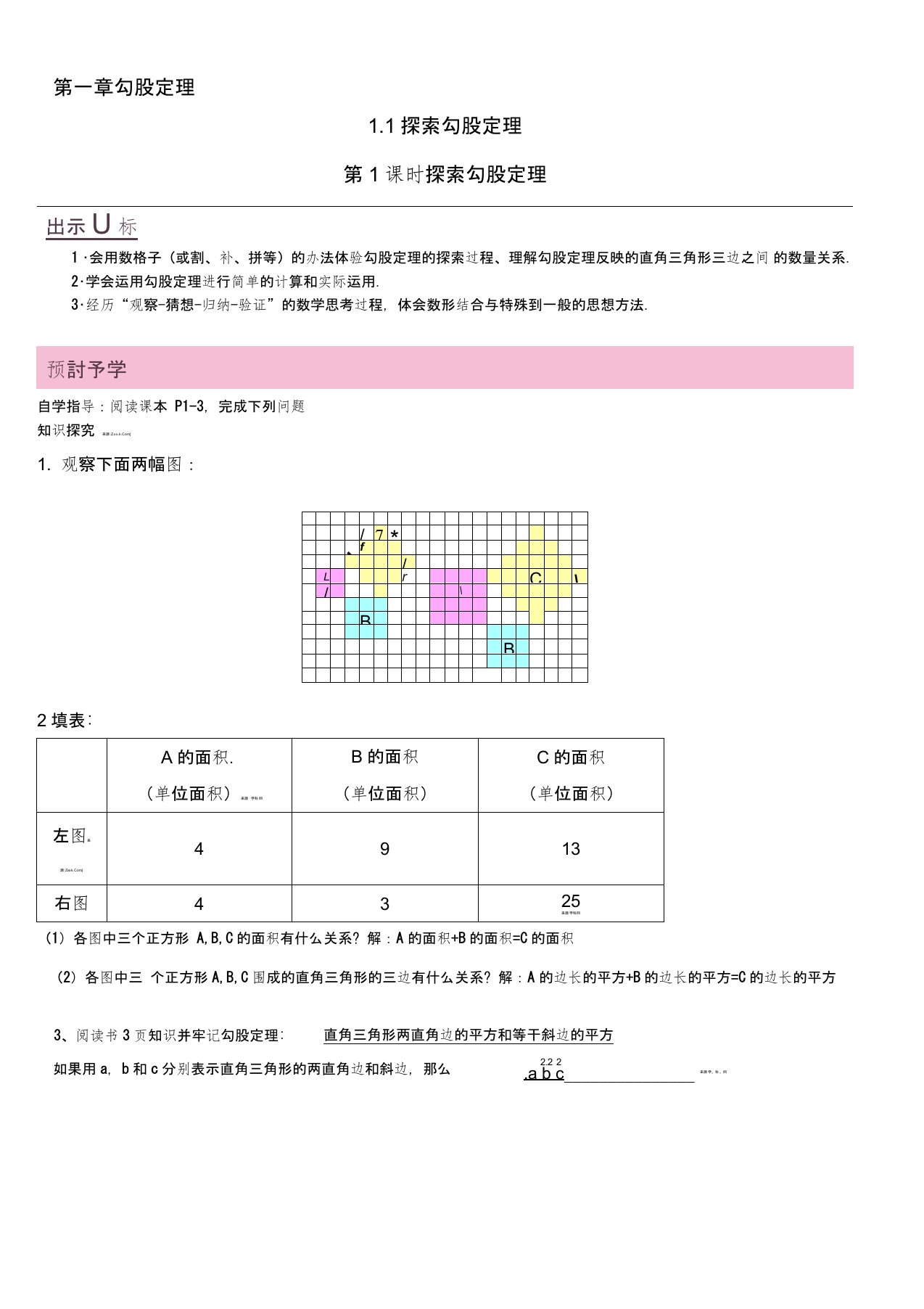 【导学案