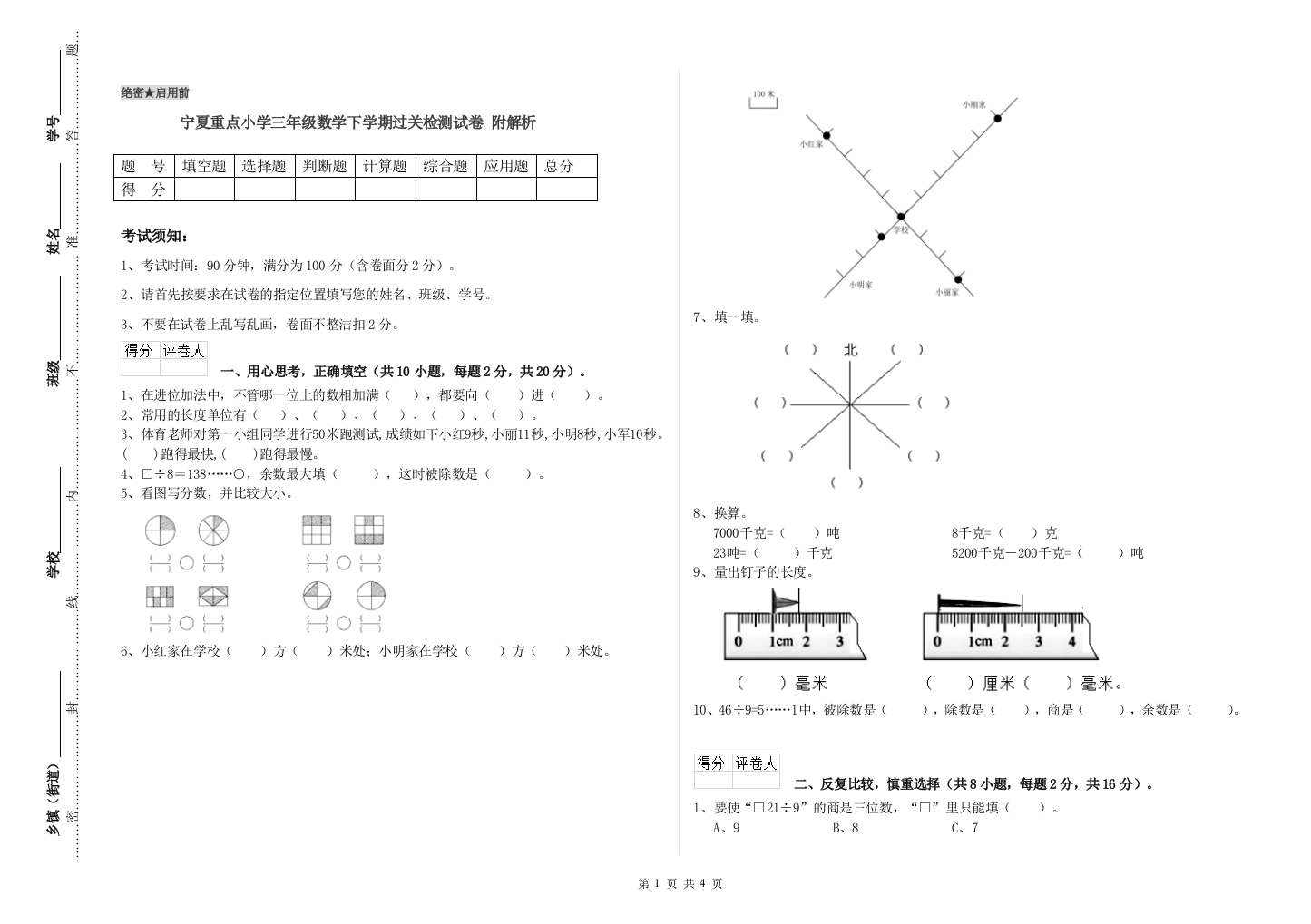 宁夏重点小学三年级数学下学期过关检测试卷-附解析