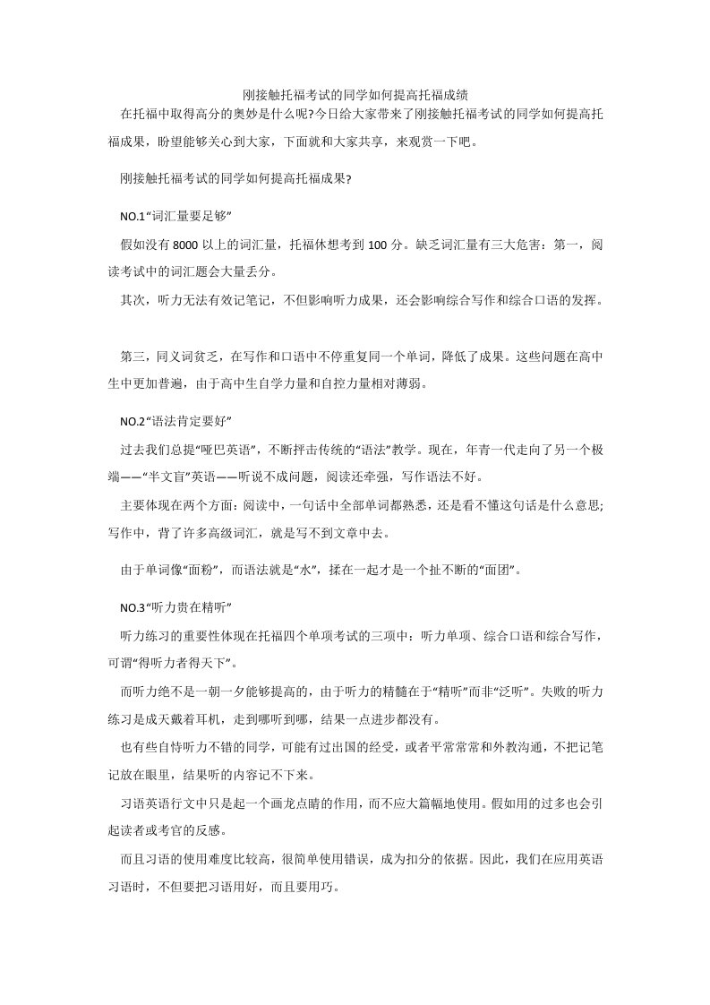 刚接触托福考试的同学如何提高托福成绩