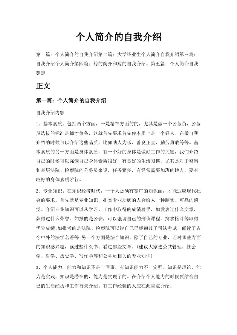 个人简介的自我介绍