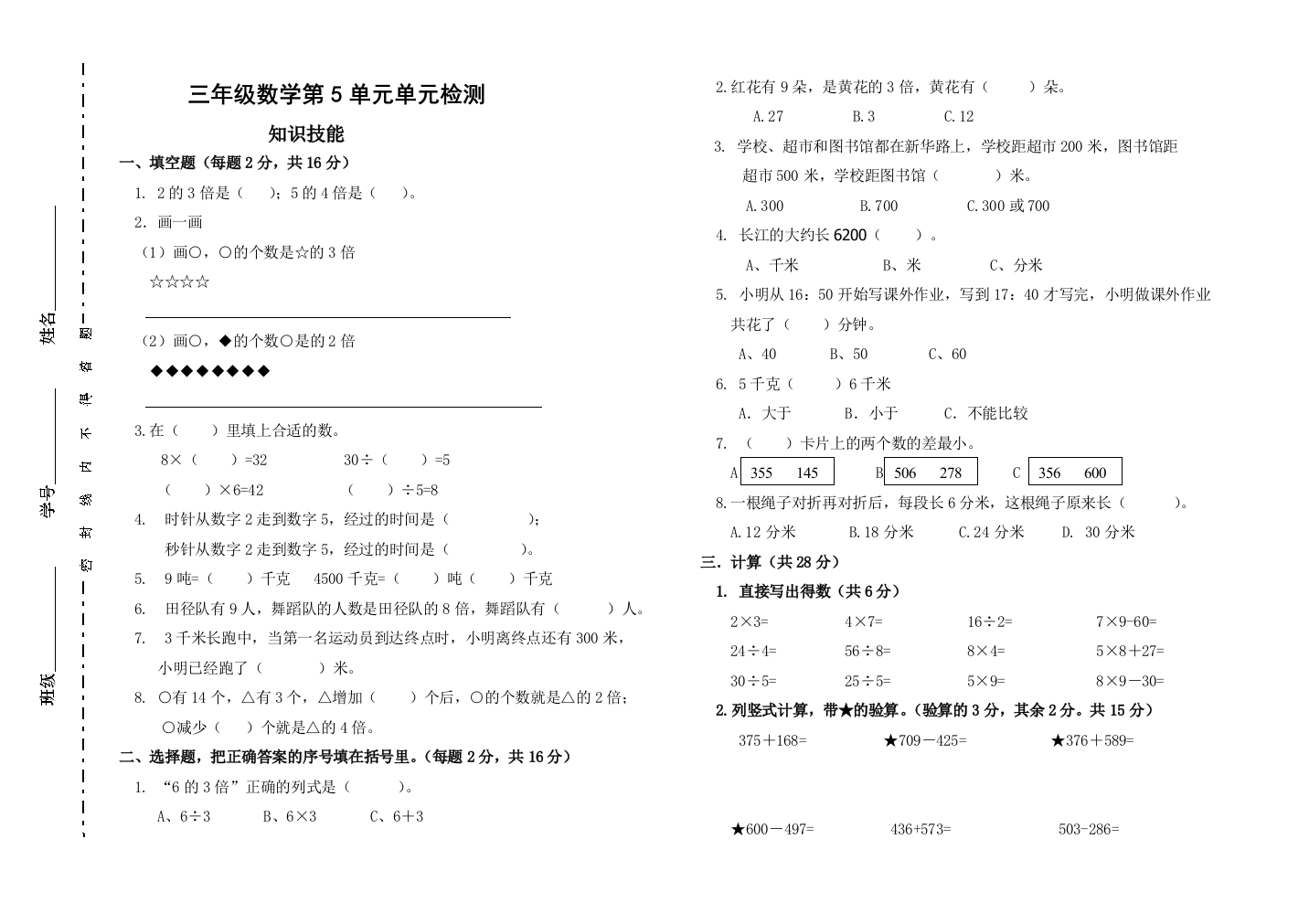 新人教版三年级数学上册第五单元测试卷