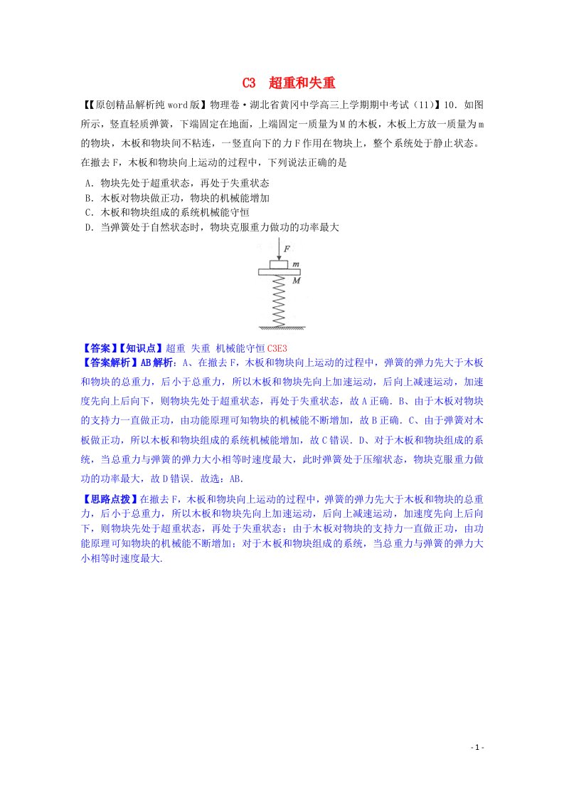 全国名校高考物理试题分类汇编（11月