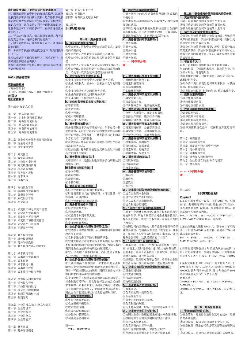 自考00067财务管理学