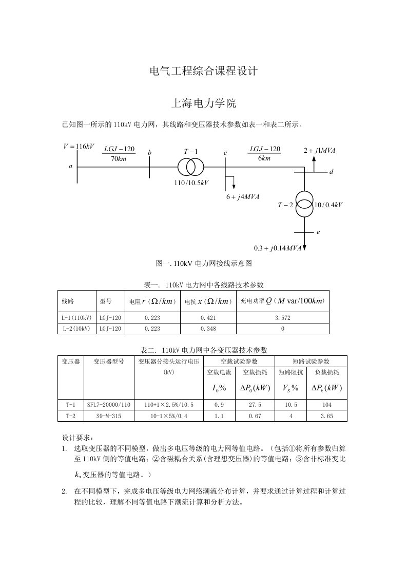 电气工程-课程设计