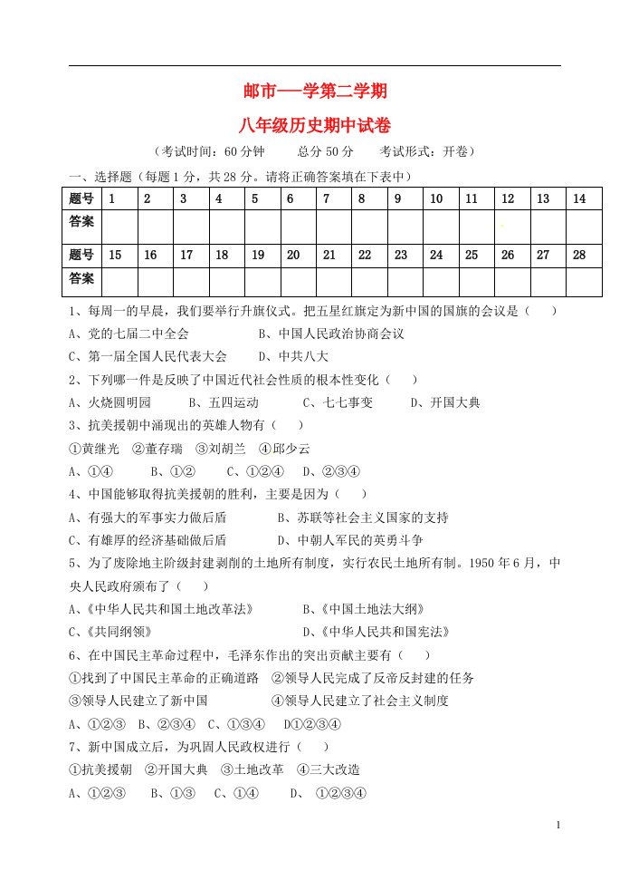 江苏省高邮市八级历史下学期期中试题