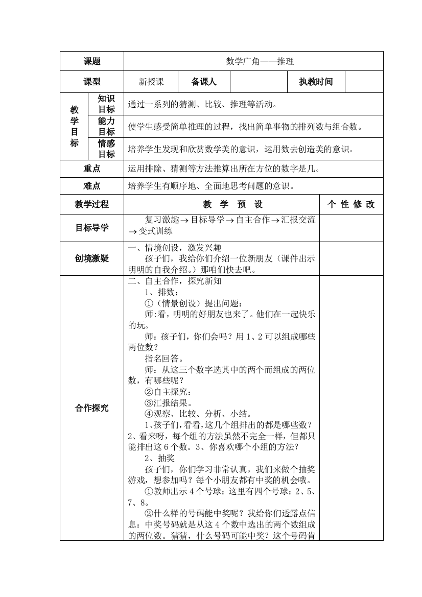 人教版数学二年级下册-09数学广角-推理-教案07