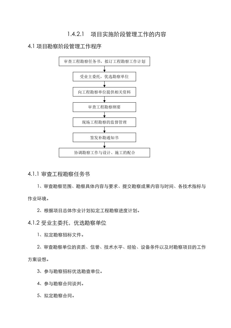 勘察设计阶段工作内容