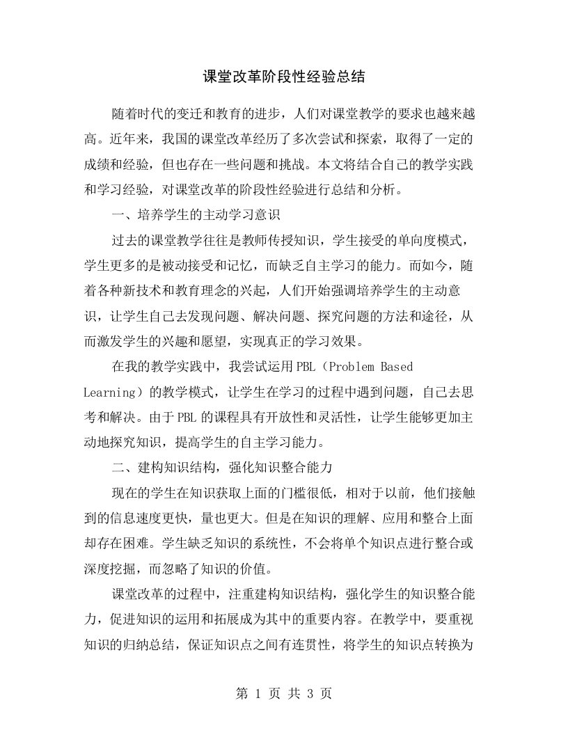 课堂改革阶段性经验总结