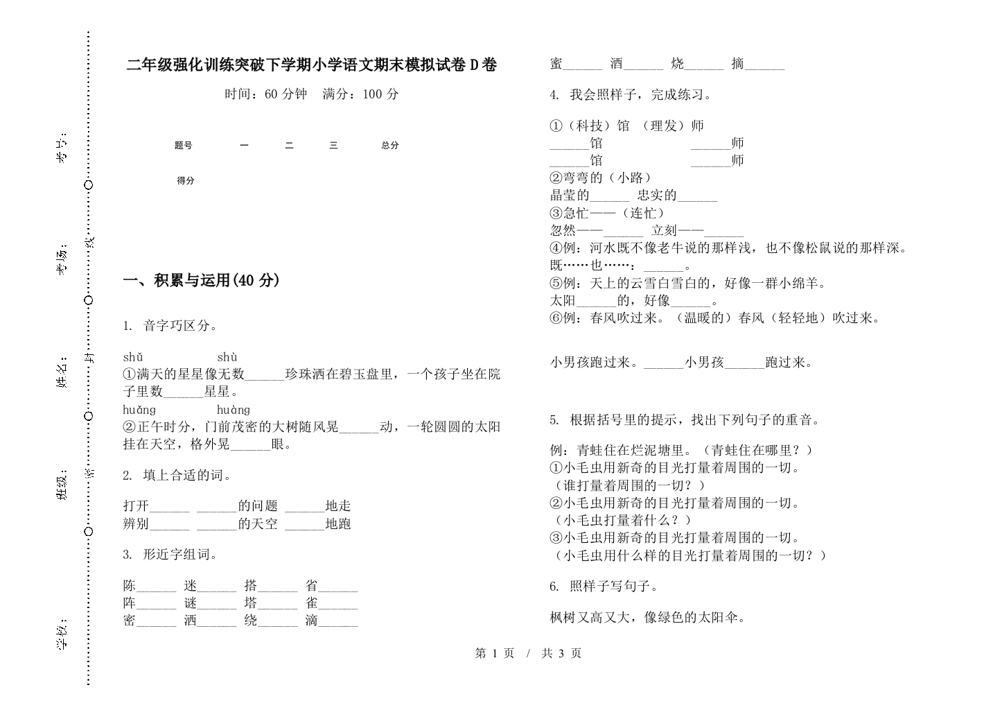 二年级强化训练突破下学期小学语文期末模拟试卷D卷