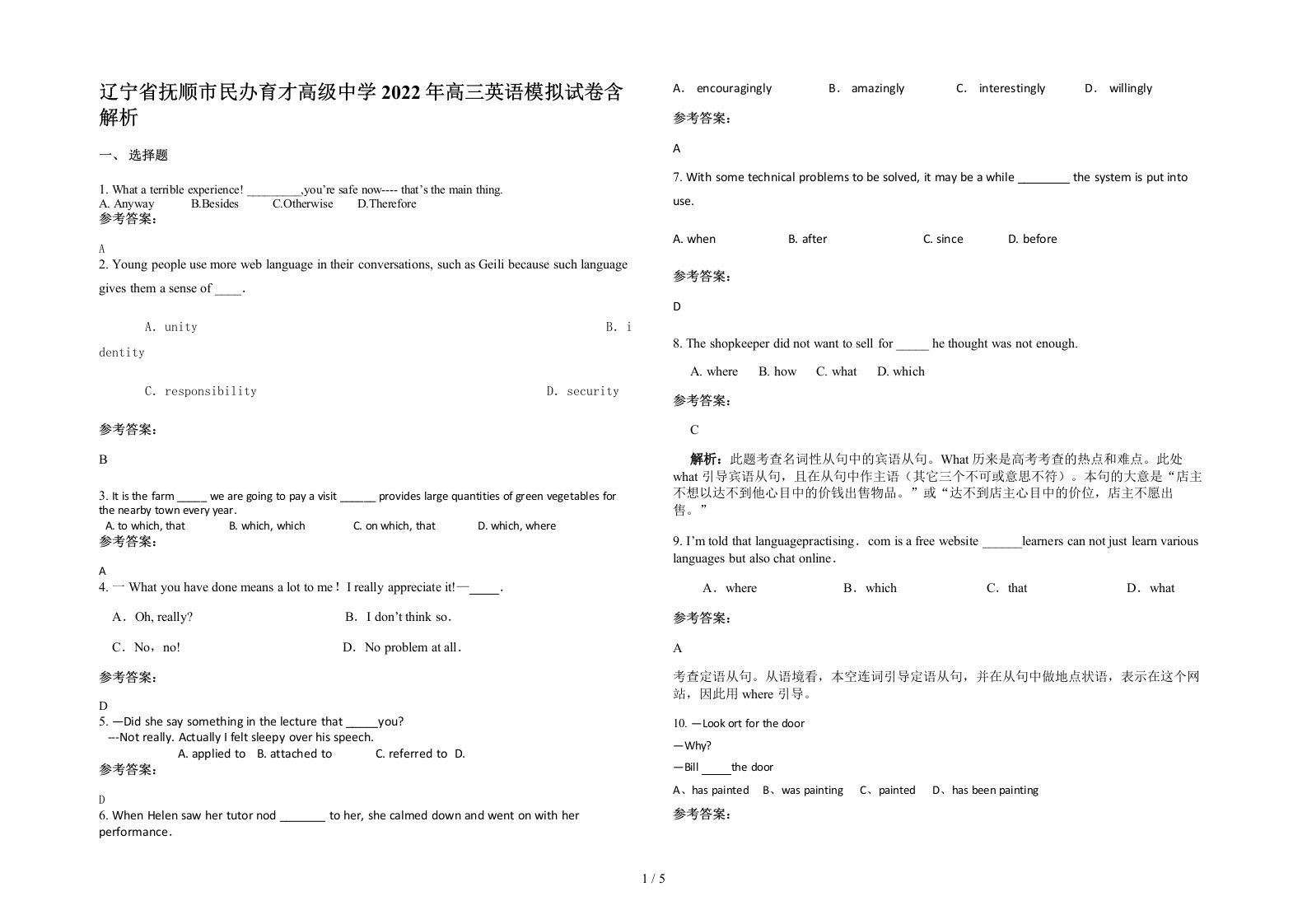 辽宁省抚顺市民办育才高级中学2022年高三英语模拟试卷含解析