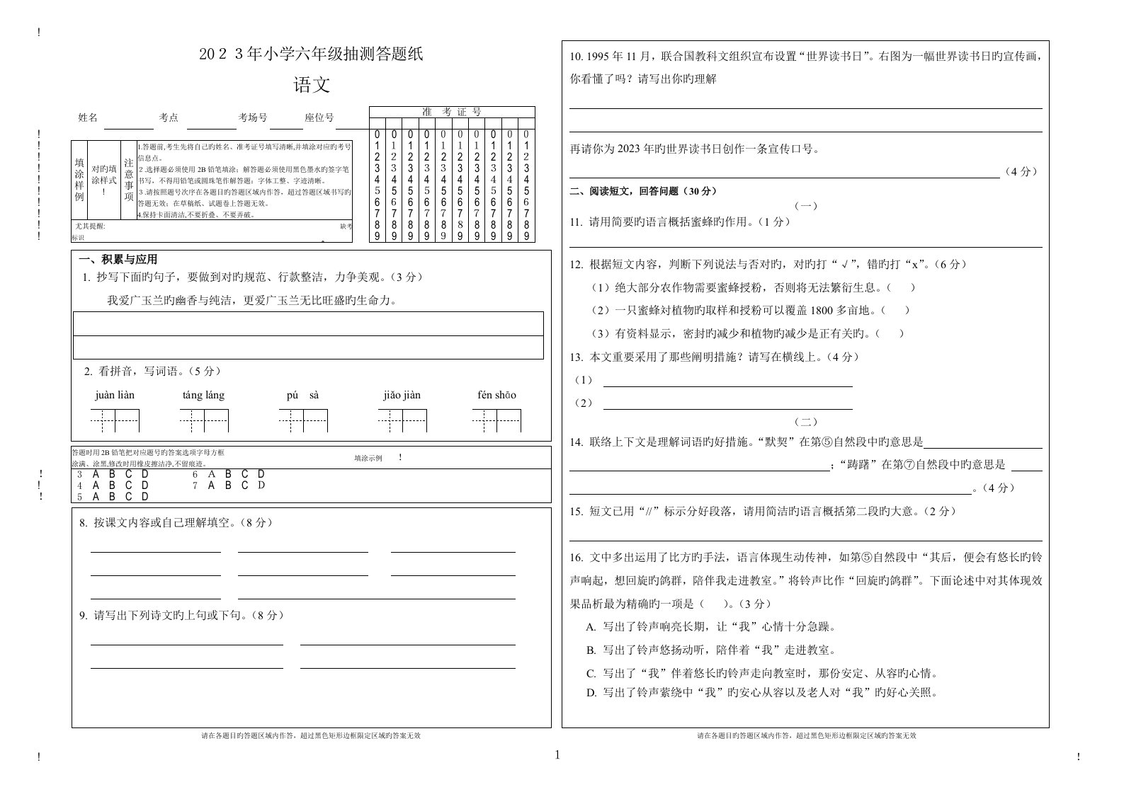 2023年小学语文小升初模拟测试答题卡