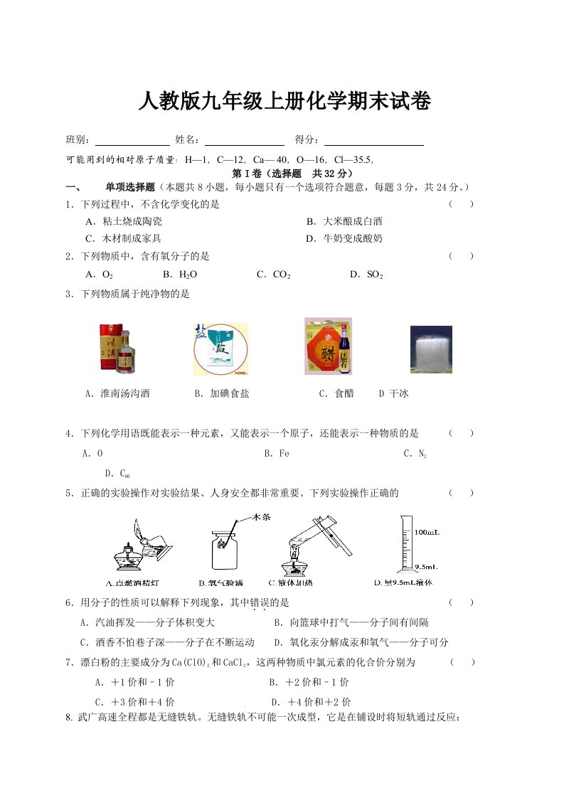 人教版九年级上册化学期末试卷和答案