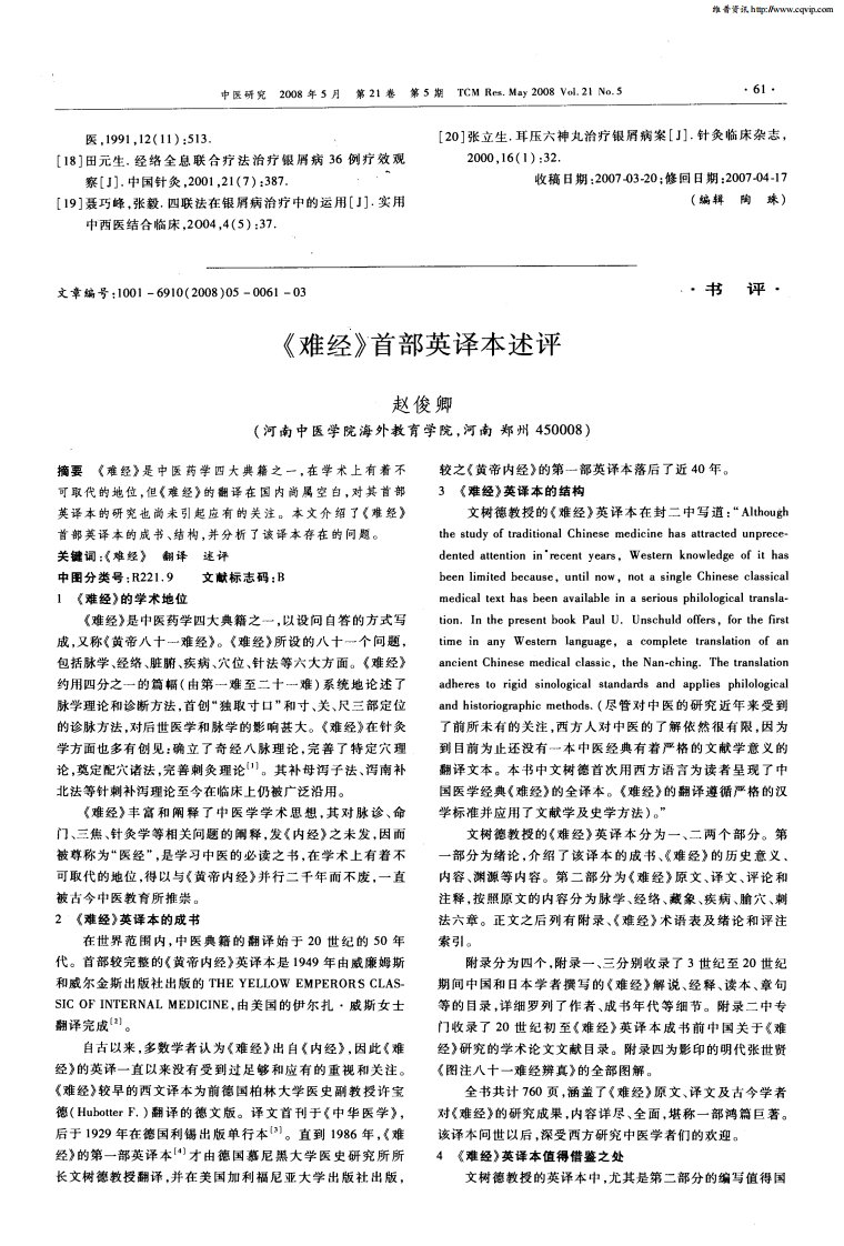 《难经》首部英译本述评.pdf