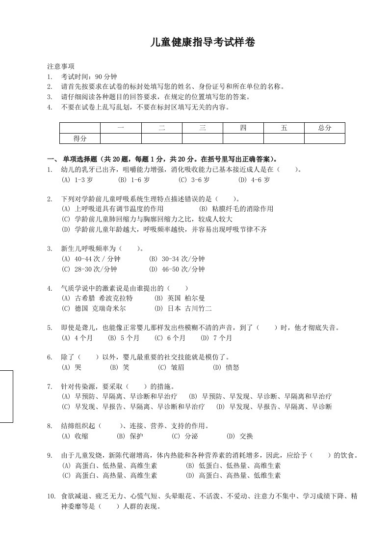 儿童健康指导考试样卷