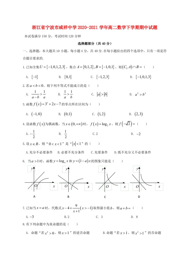 浙江省宁波市咸祥中学2020-2021学年高二数学下学期期中试题