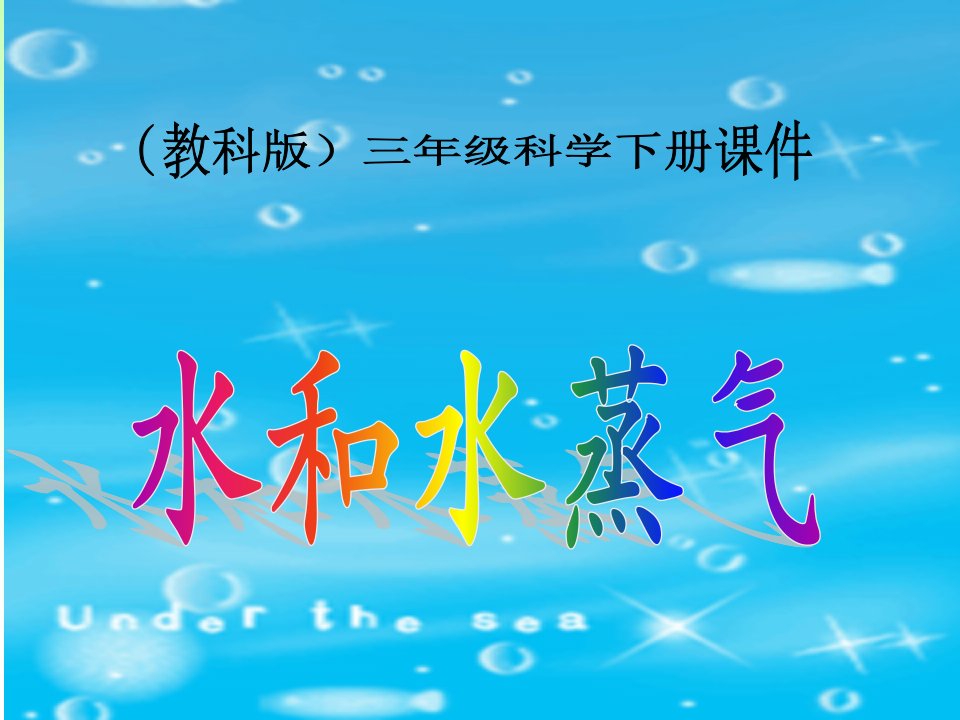 水和水蒸气