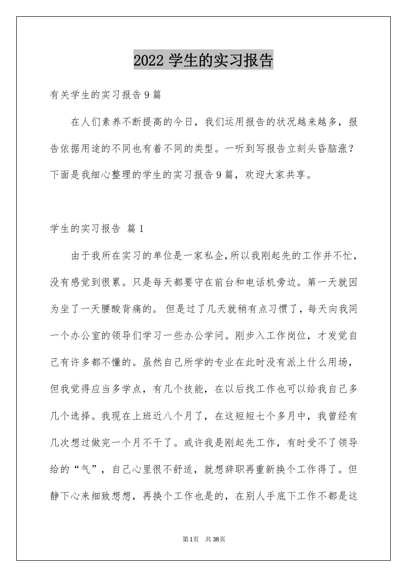 2022学生的实习报告_15