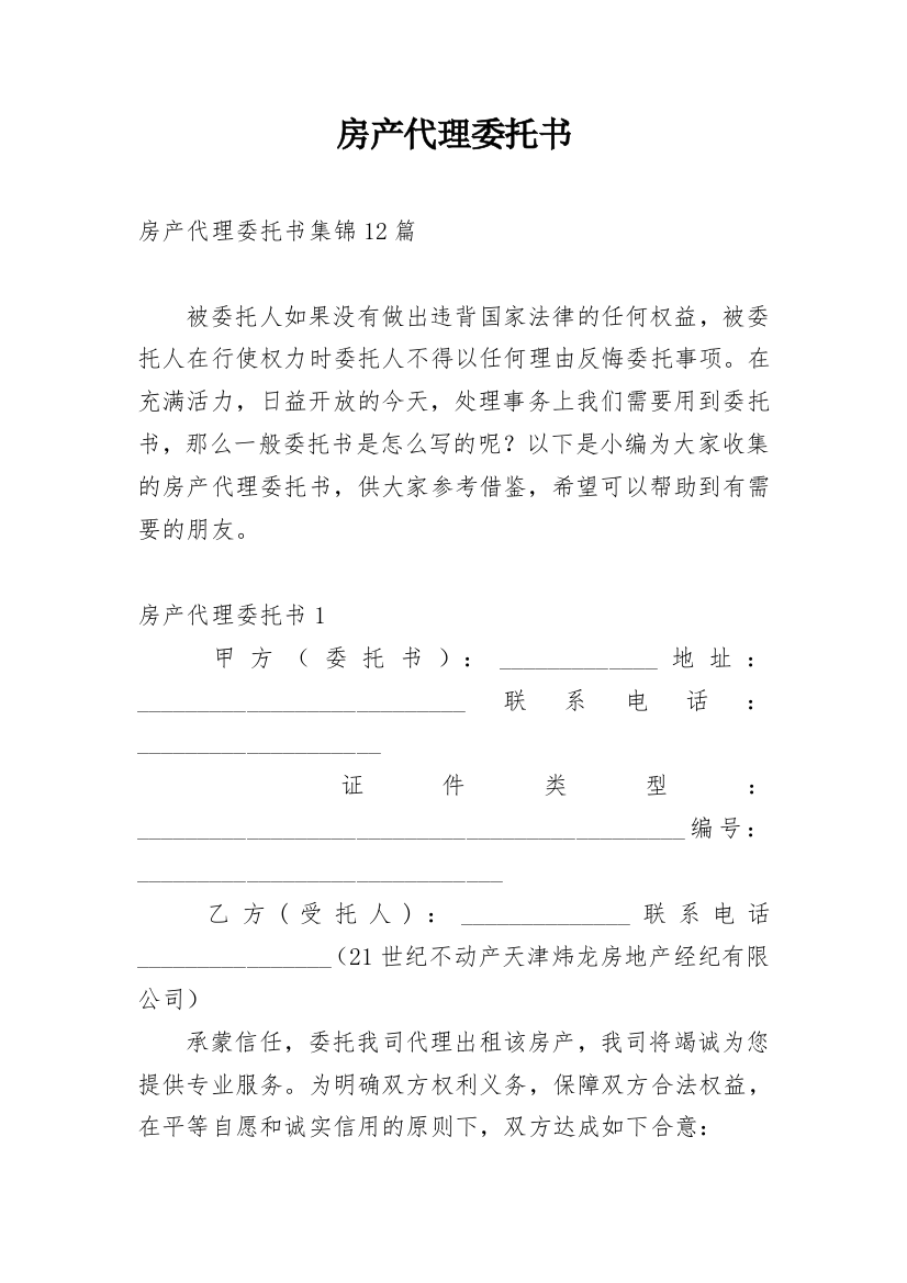 房产代理委托书_13