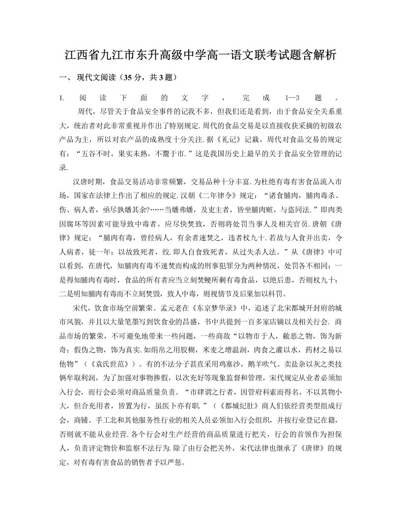 江西省九江市东升高级中学高一语文联考试题含解析