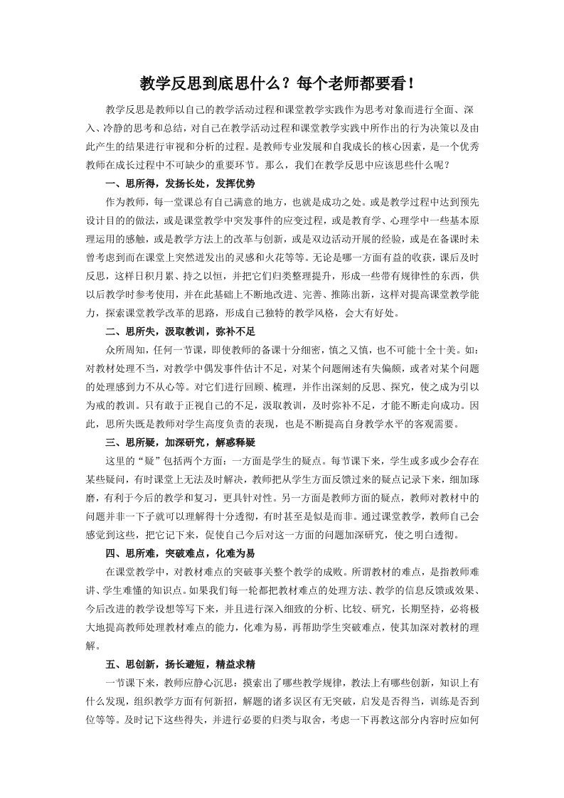 教学反思到底思什么