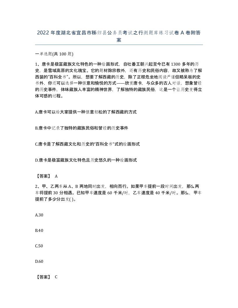 2022年度湖北省宜昌市秭归县公务员考试之行测题库练习试卷A卷附答案