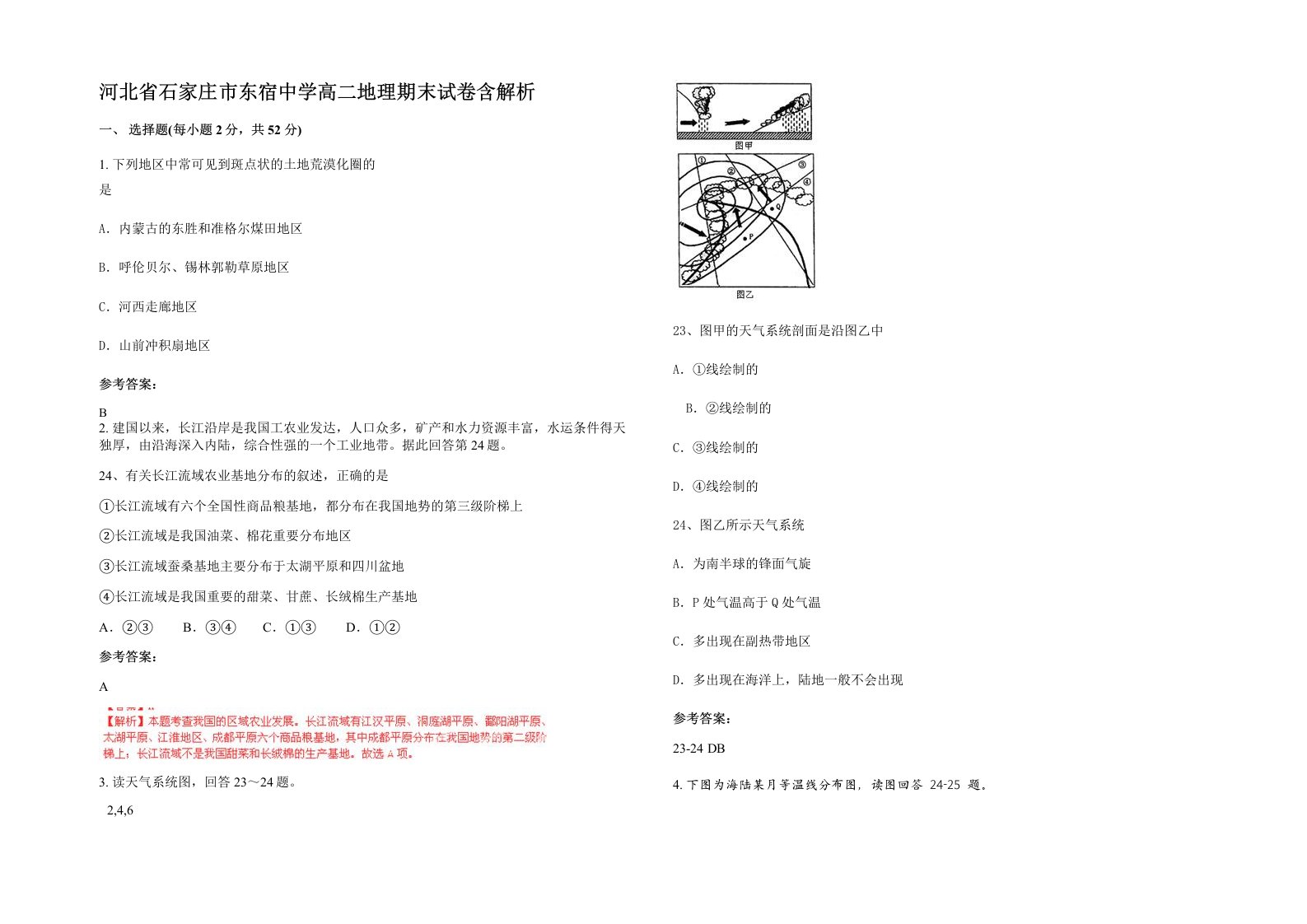 河北省石家庄市东宿中学高二地理期末试卷含解析