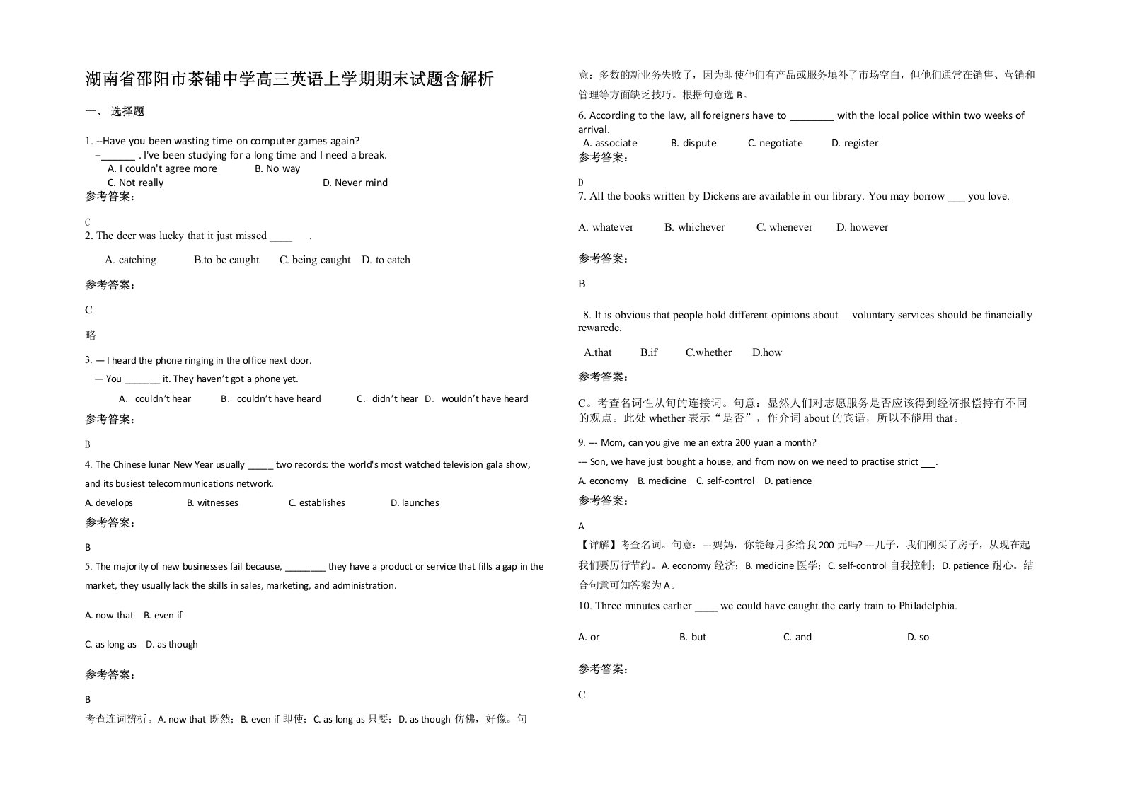 湖南省邵阳市茶铺中学高三英语上学期期末试题含解析