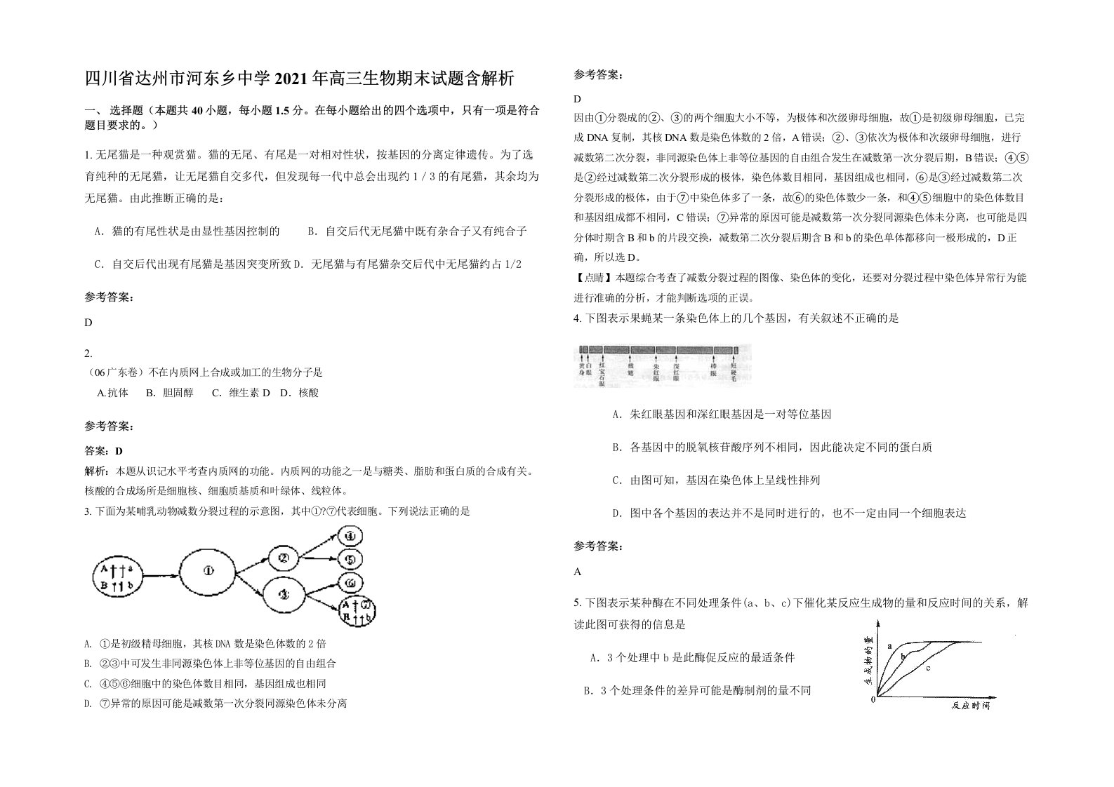 四川省达州市河东乡中学2021年高三生物期末试题含解析