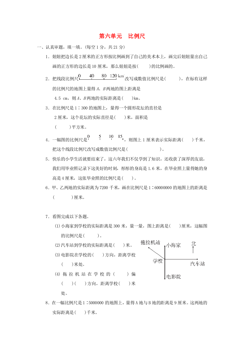 2021秋六年级数学上册