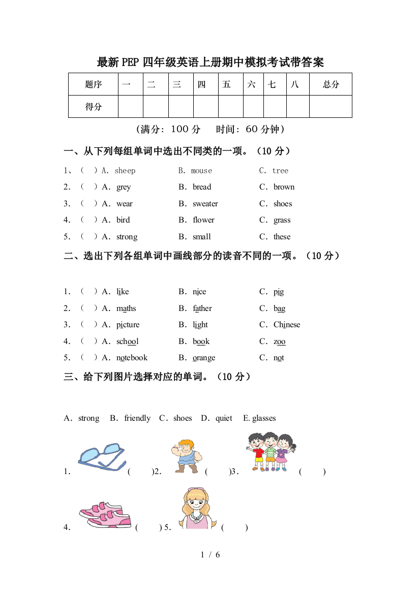 最新PEP四年级英语上册期中模拟考试带答案