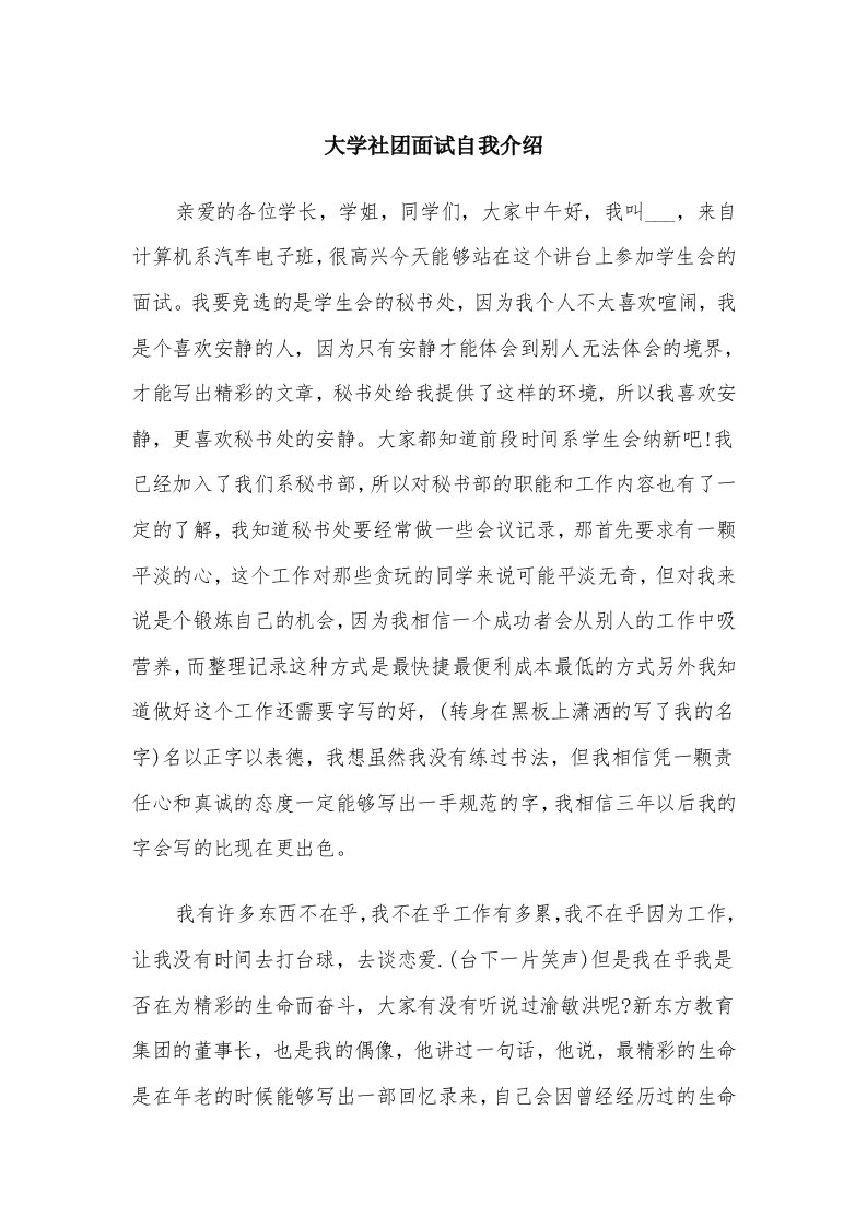 大学社团面试自我介绍