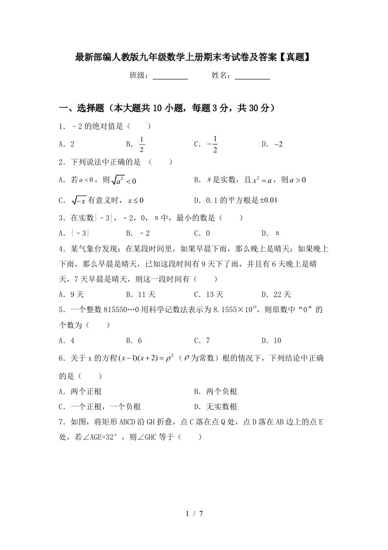 最新部编人教版九年级数学上册期末考试卷及答案【真题】