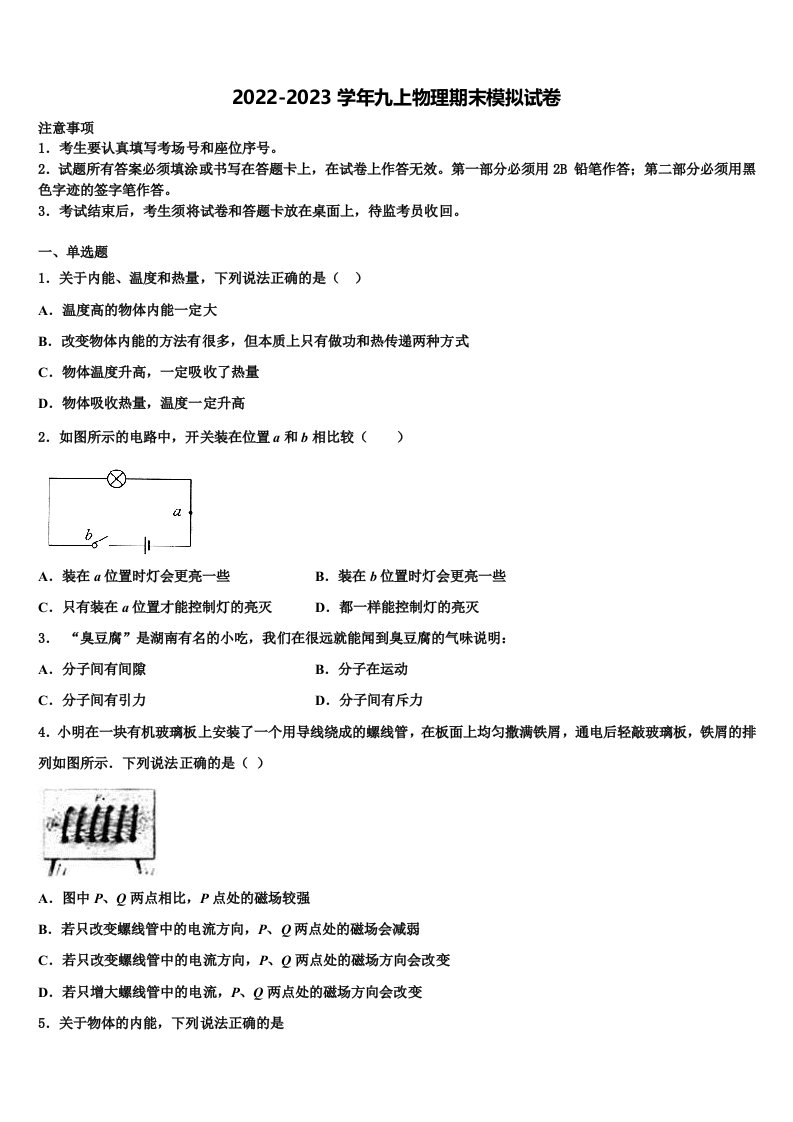 2022年天津市塘沽区名校物理九年级第一学期期末综合测试模拟试题含解析