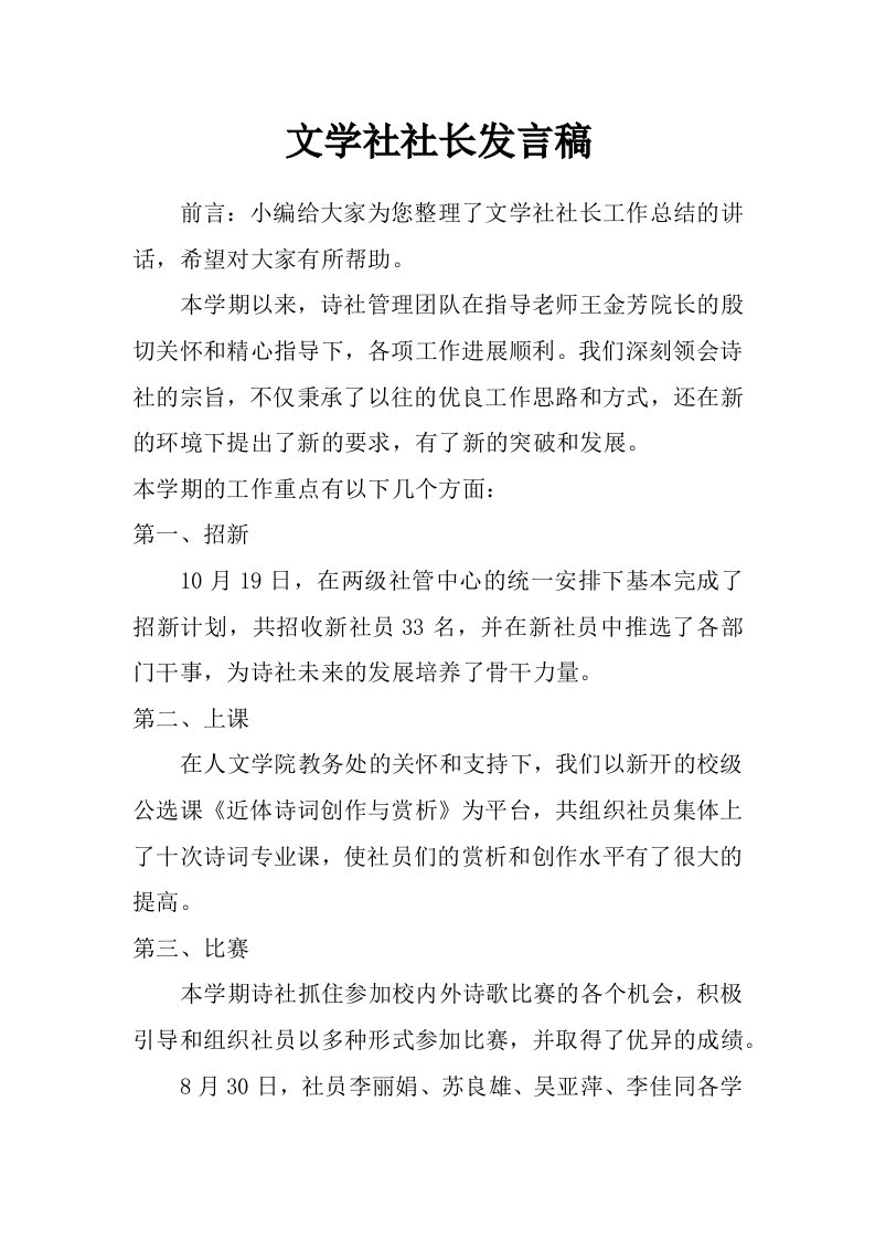 文学社社长发言稿