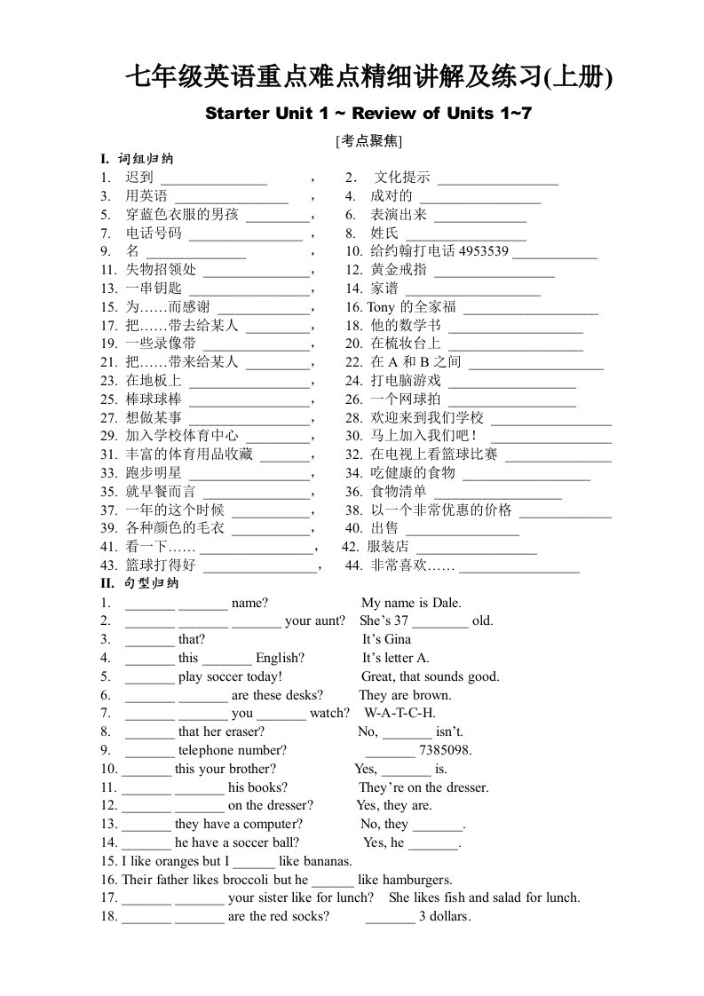 新目标七年级英语(上册)重点难点考点精讲及练习,高分突破