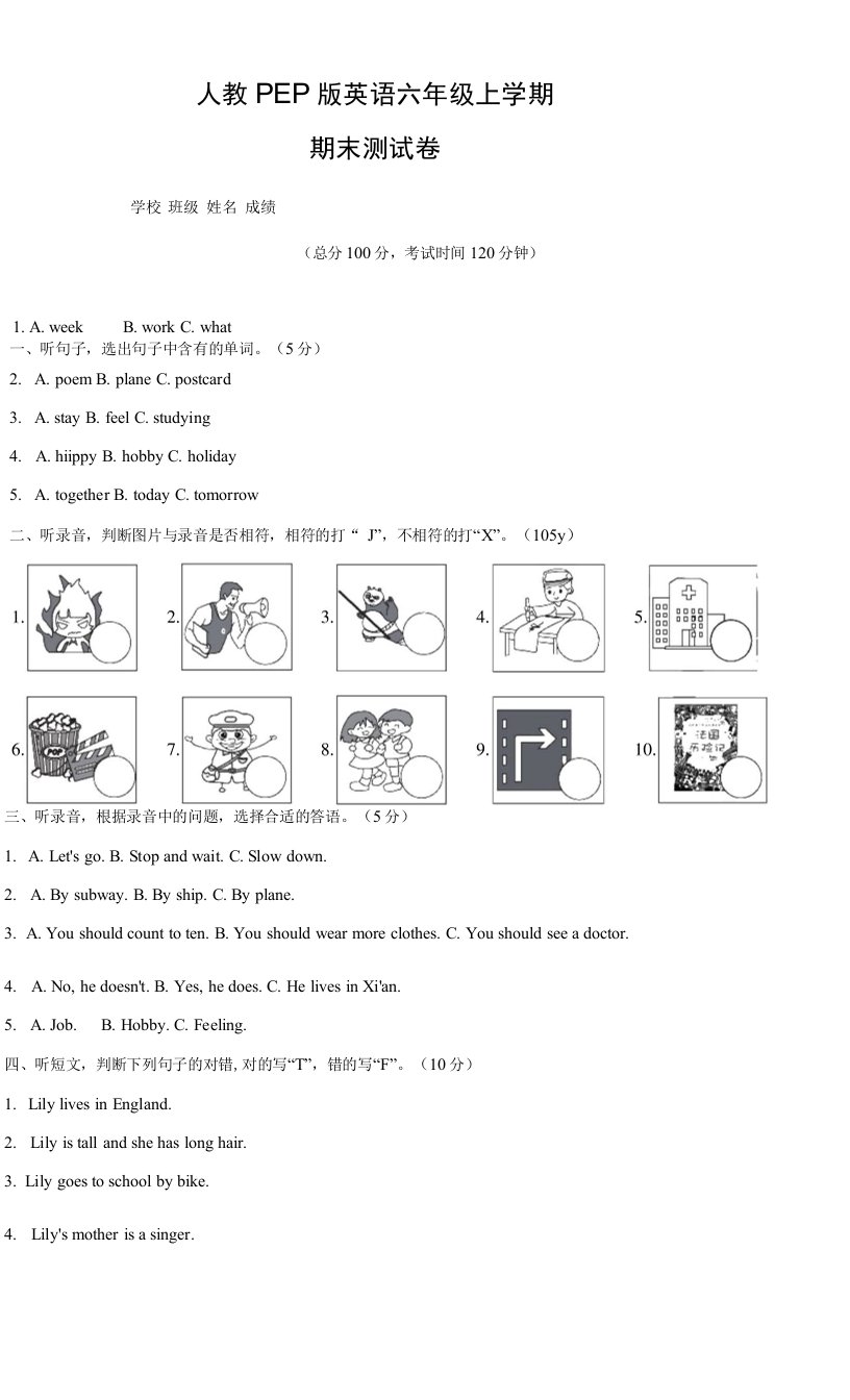 人教PEP版英语六年级上学期《期末检测题》附答案