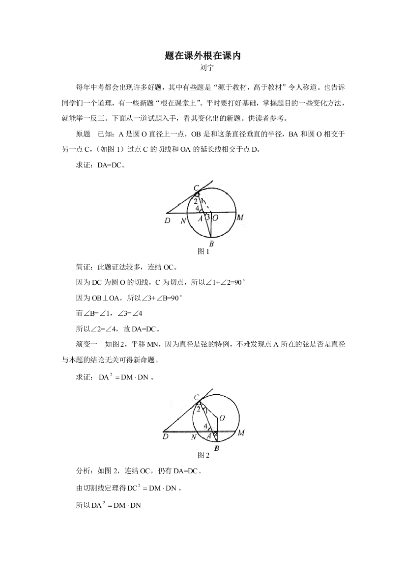 题在课外根在课内