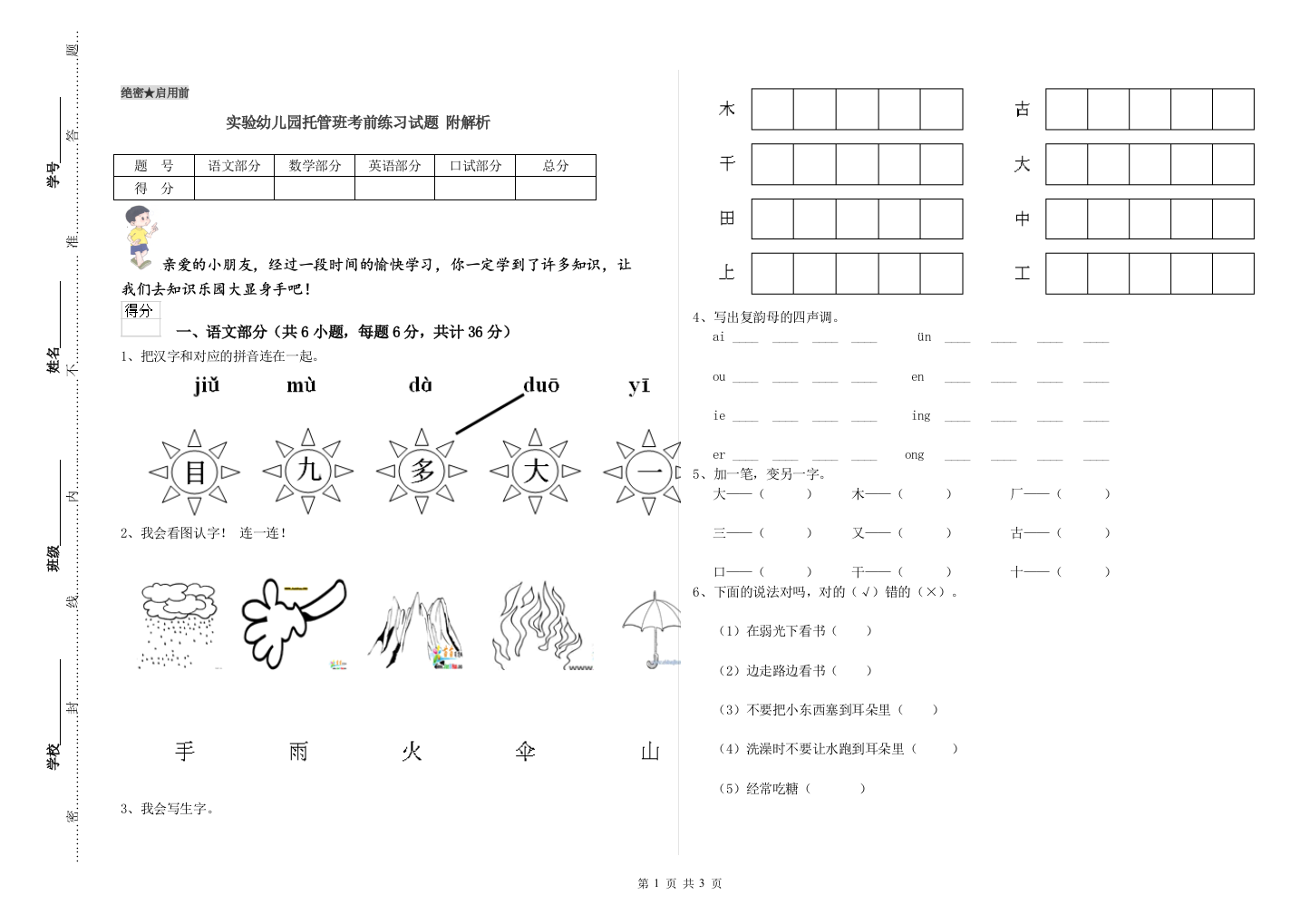 实验幼儿园托管班考前练习试题-附解析