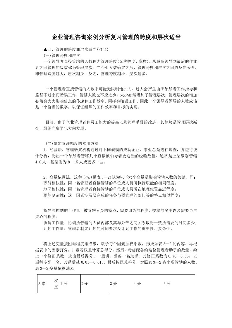 企业管理咨询案例分析复习大全